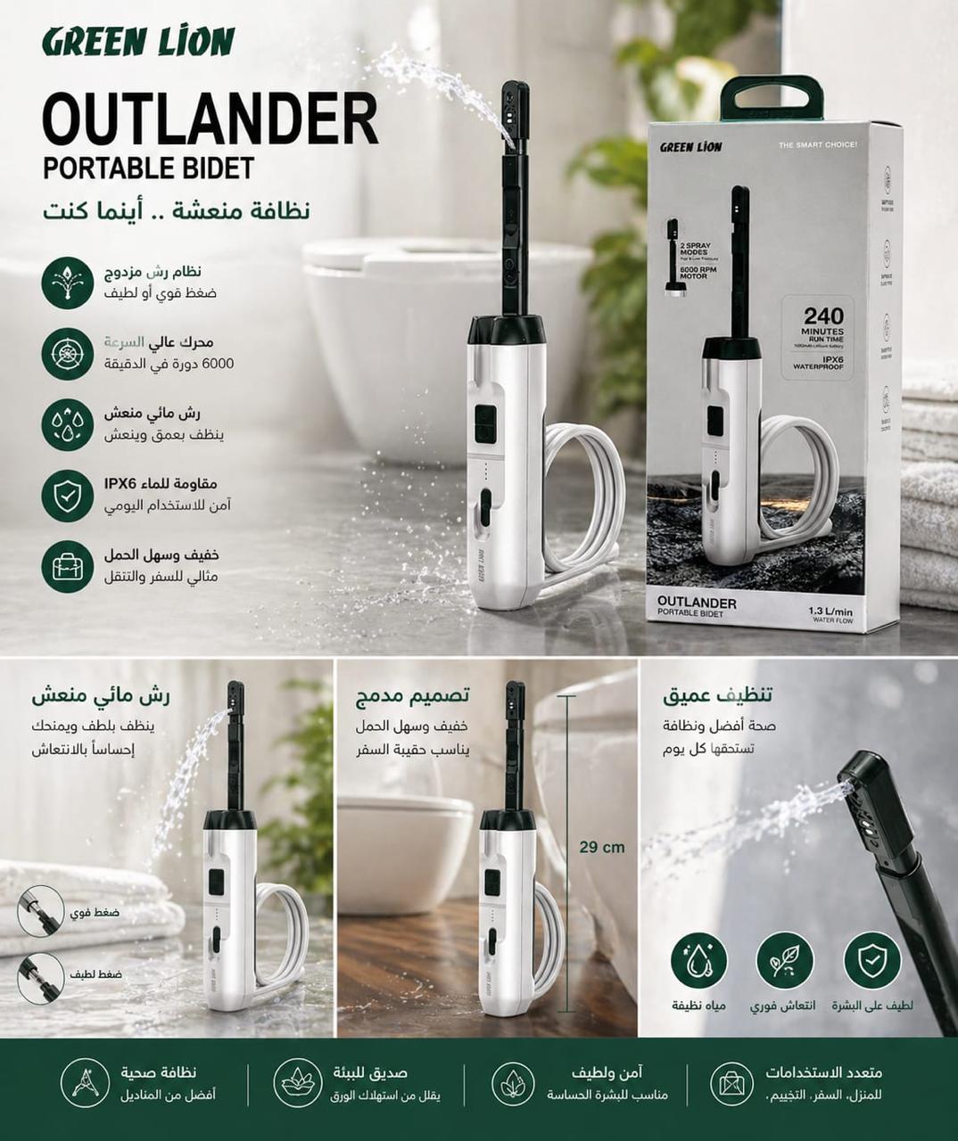 PORTABLE BIDET GREEN LION