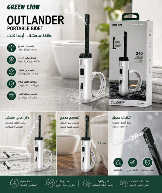 PORTABLE BIDET GREEN LION