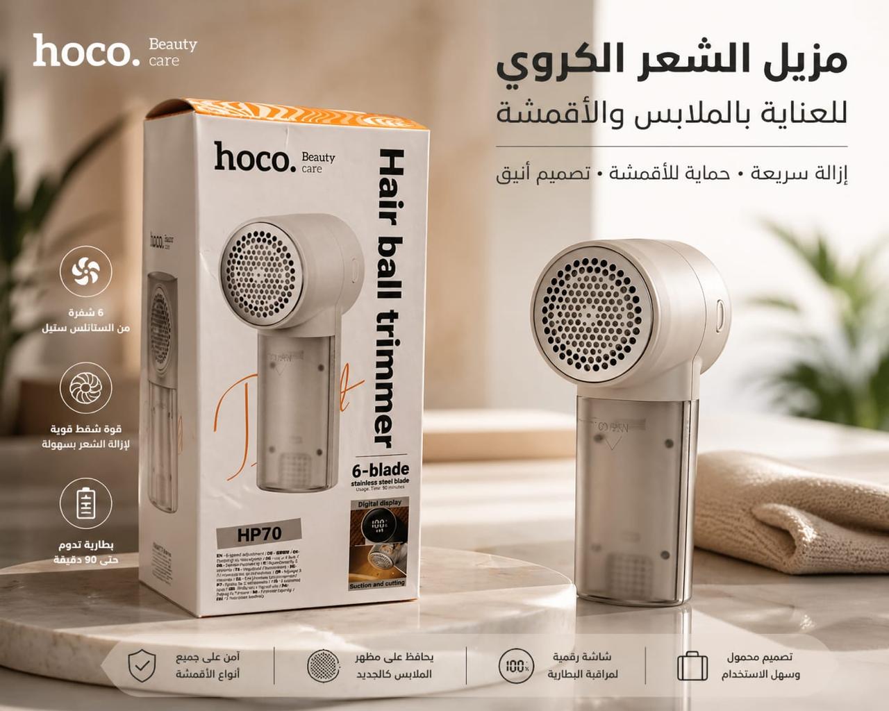 Hair ball trimmer
