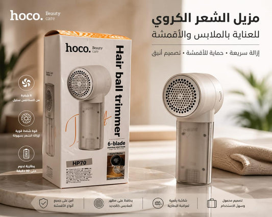 Hair ball trimmer