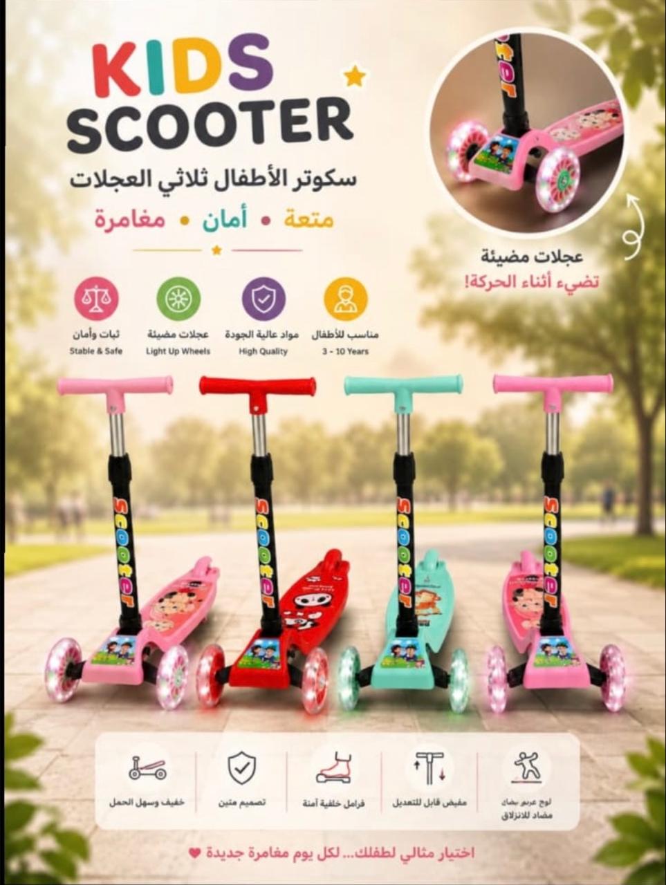 KIDS SCOOTER