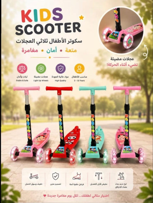 KIDS SCOOTER